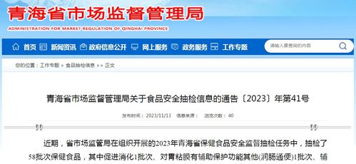 青海省市場監(jiān)管局抽檢58批次保健食品 全部合格